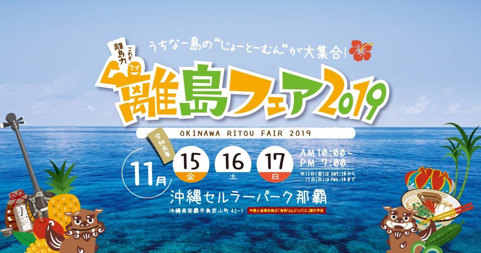 11月沖縄イベント情報♪